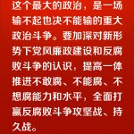 黑料不打烊今日更新联播+丨一体推进“三不腐” 作出最新部署