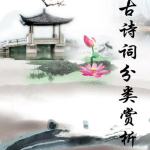 诗词赏析,从意象到情感，领略中华诗词的韵味与哲理