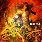 小说幻神,神界独尊之路