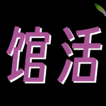 77777欧美毛片7及51吃瓜-51吃瓜下载装配版V2，福利8SU黑料正能量入口网页（中国）IOS安卓版手机APP官网下载V