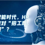 人工智能专业招聘,探索前沿科技人才需求