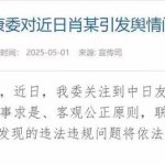 黑料不打烊今日更新肖飞出轨事件升级黑料曝光不断董某某父母深陷其中