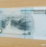 十元人民币图片,见证时代变迁的货币传奇