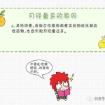月经量多的原因