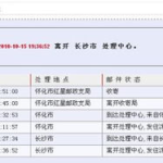 邮政快递查询输入号码查询,轻松掌握包裹动态，一键追踪快递信息