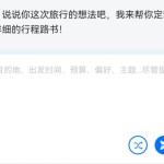 从“攻略助手”到“智能管家”——AI成为年轻人旅游“新向导”—蚂蜂窝旅游攻略官网